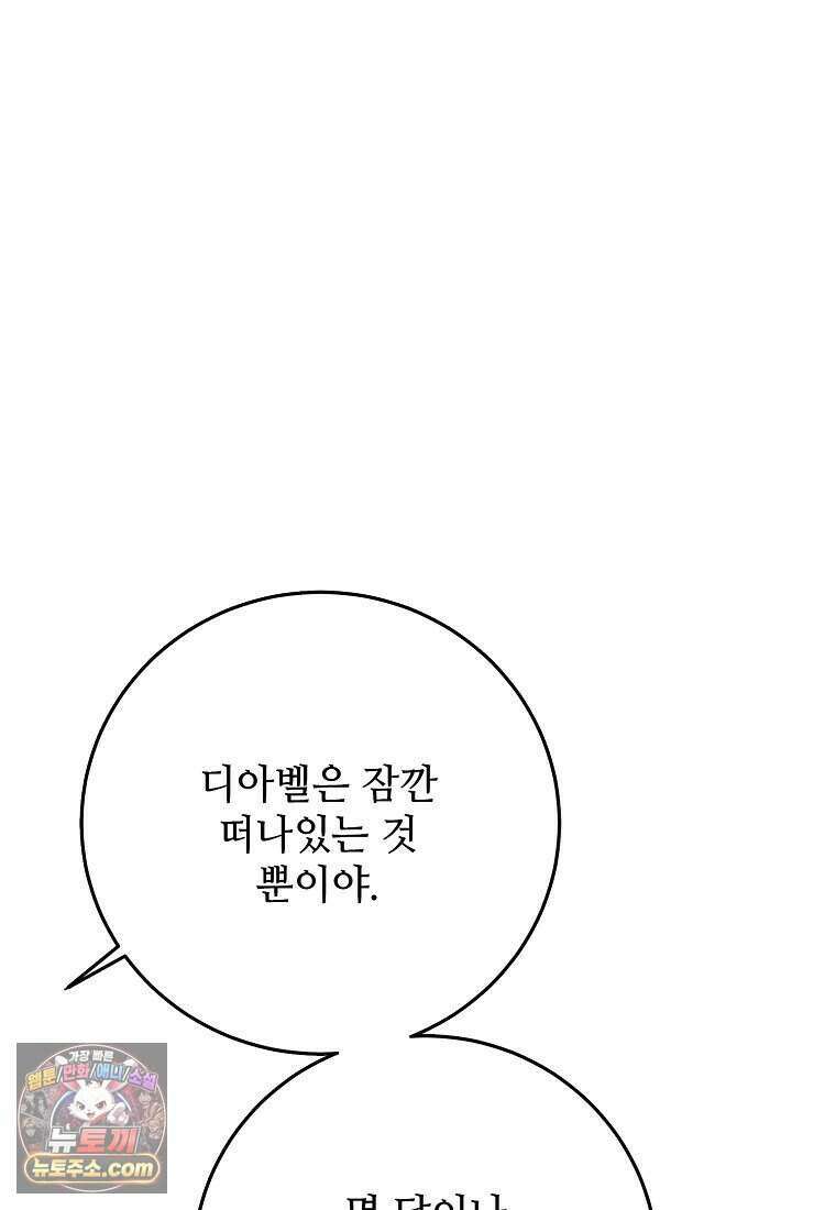 악마는 레이디를 키운다 126화 22