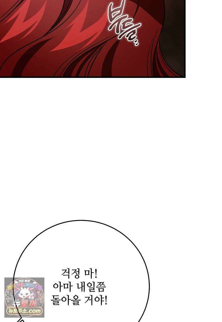 악마는 레이디를 키운다 126화 24