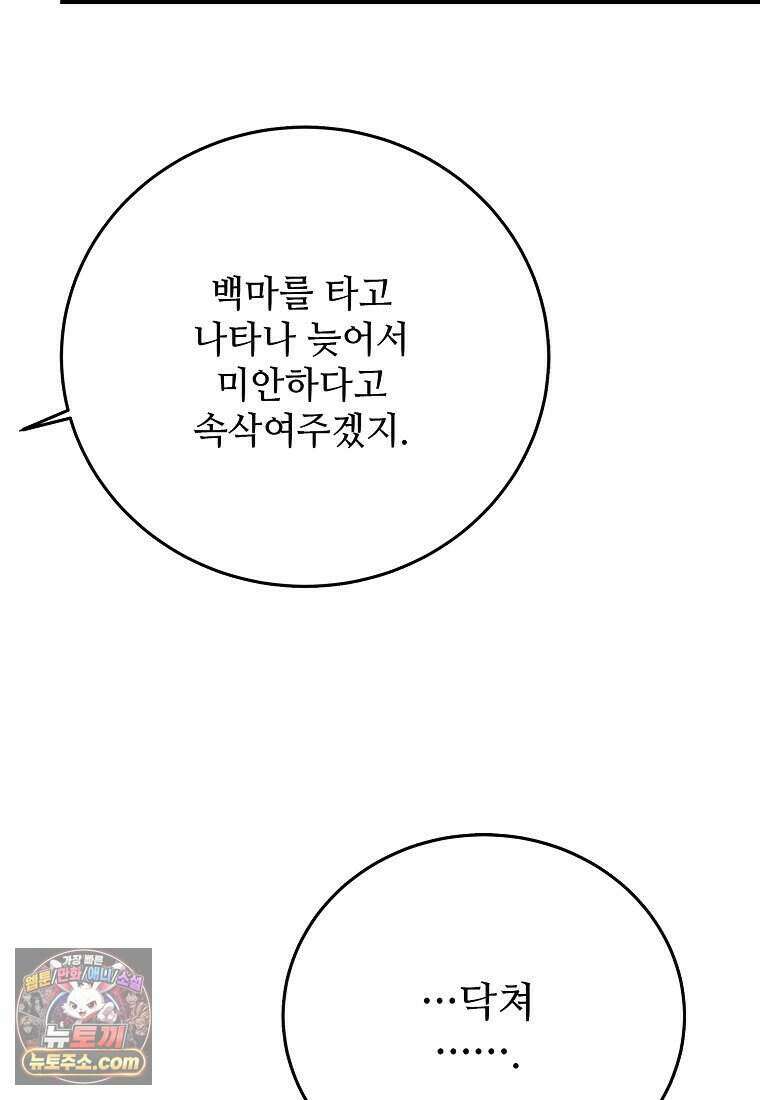 악마는 레이디를 키운다 126화 26