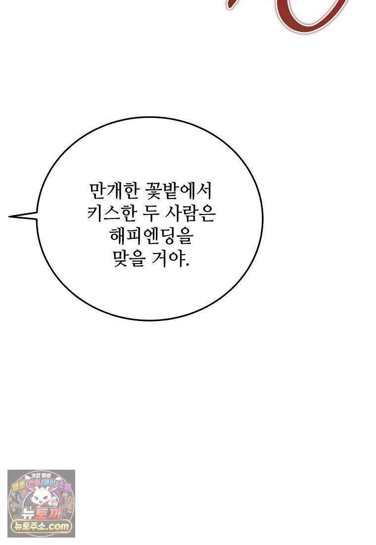 악마는 레이디를 키운다 126화 28