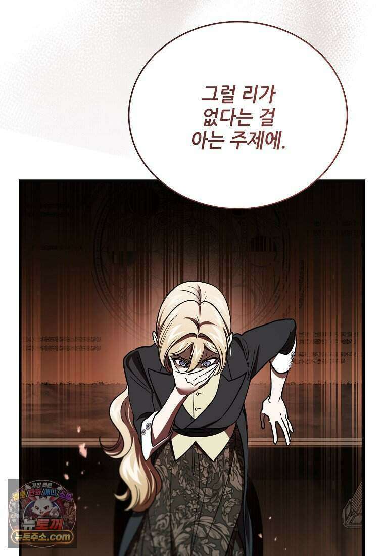 악마는 레이디를 키운다 126화 32