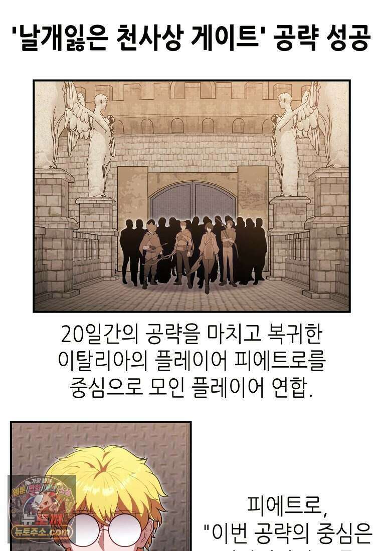 재능만렙 플레이어 138화 3