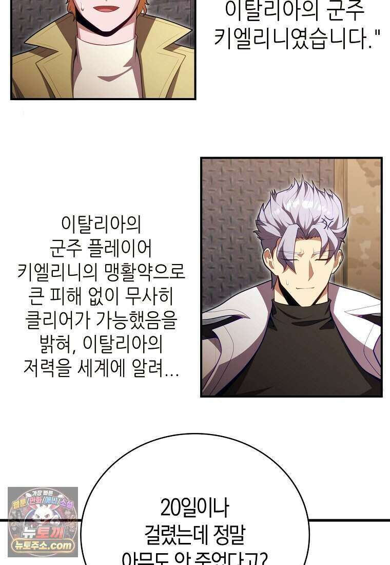 재능만렙 플레이어 138화 4