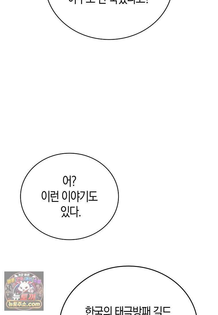 재능만렙 플레이어 138화 5