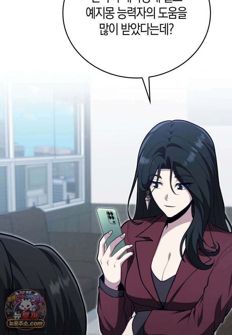 재능만렙 플레이어 138화 6