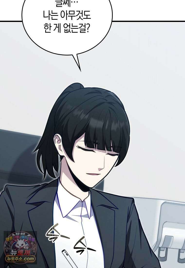 재능만렙 플레이어 138화 8