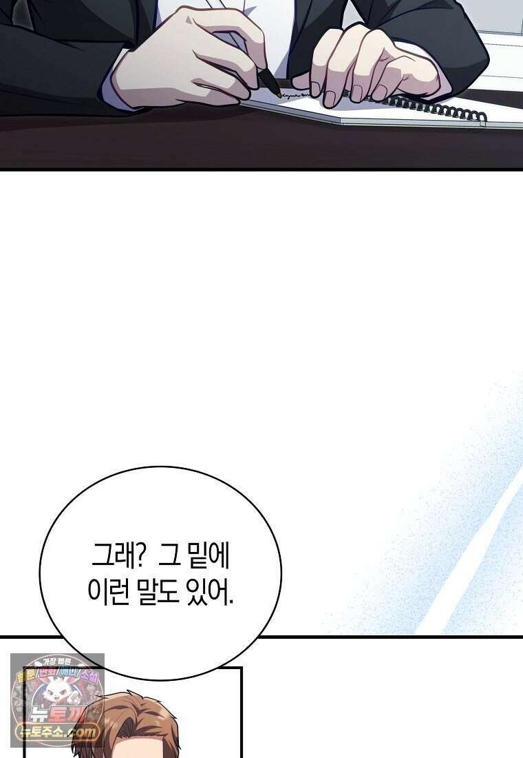 재능만렙 플레이어 138화 9