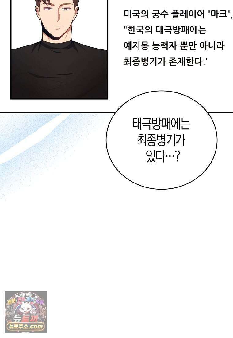 재능만렙 플레이어 138화 10