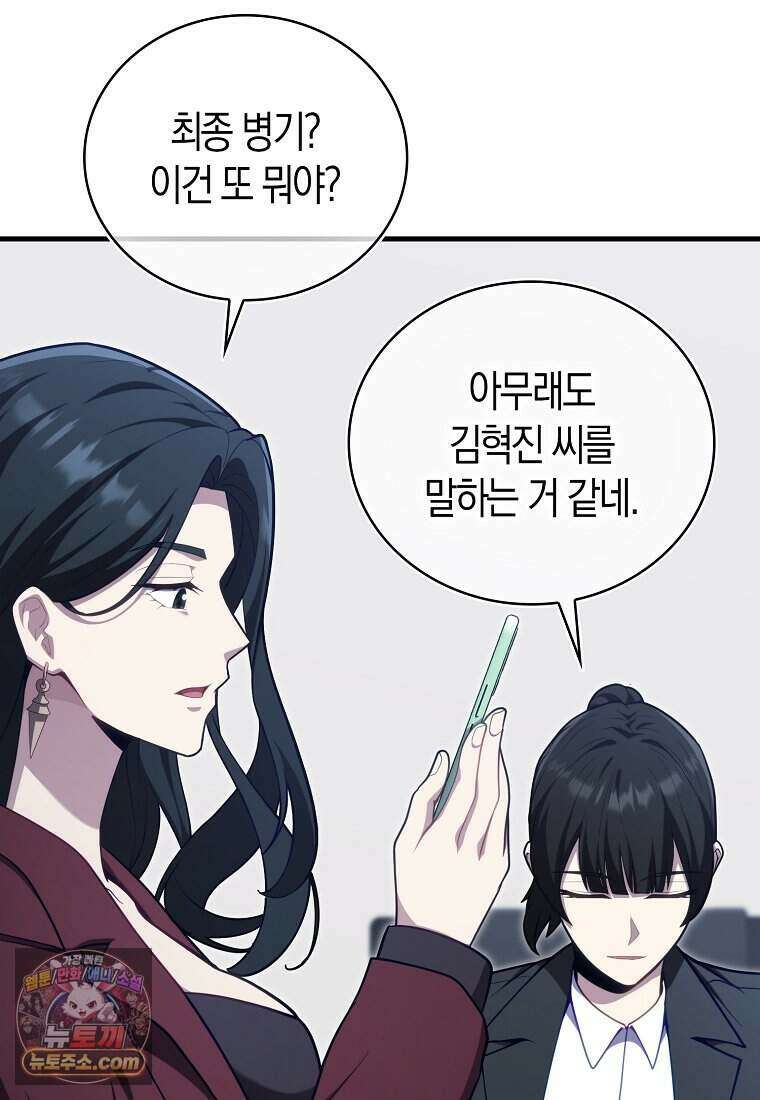 재능만렙 플레이어 138화 11