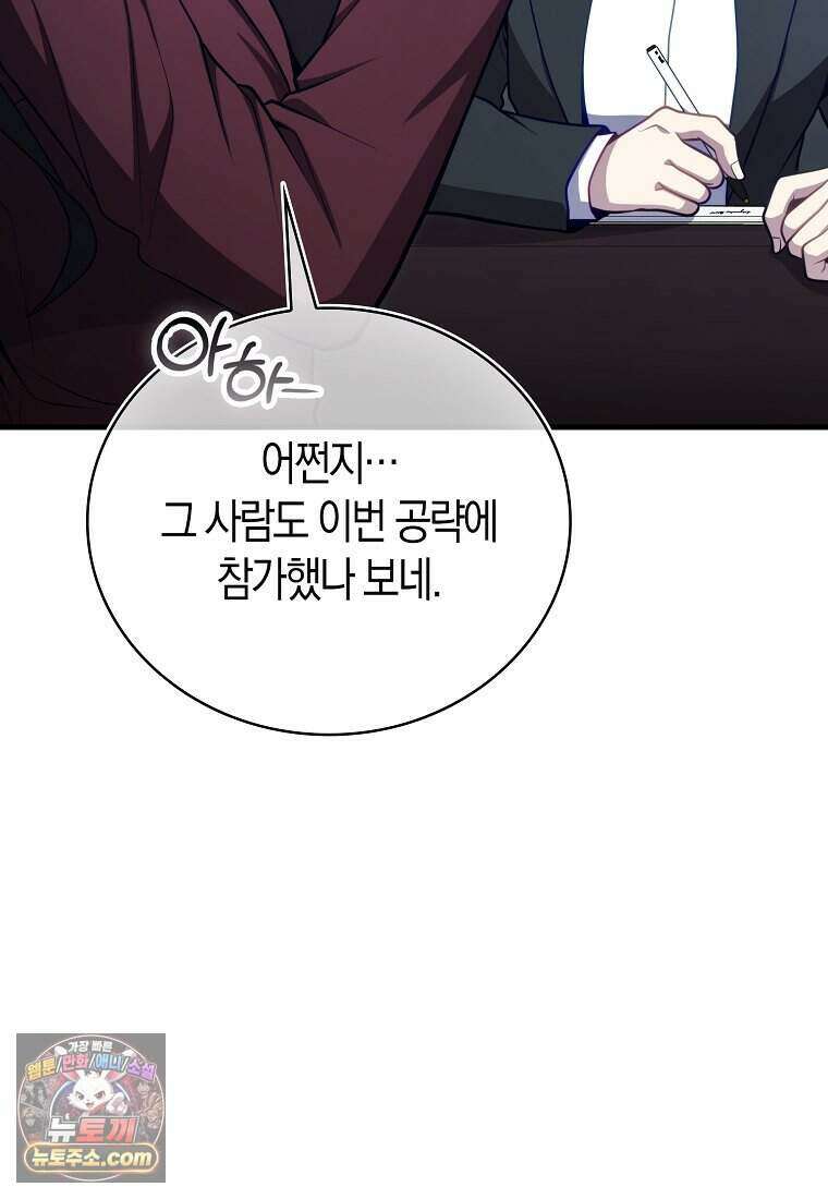 재능만렙 플레이어 138화 12