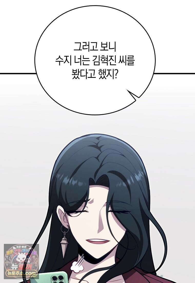재능만렙 플레이어 138화 13