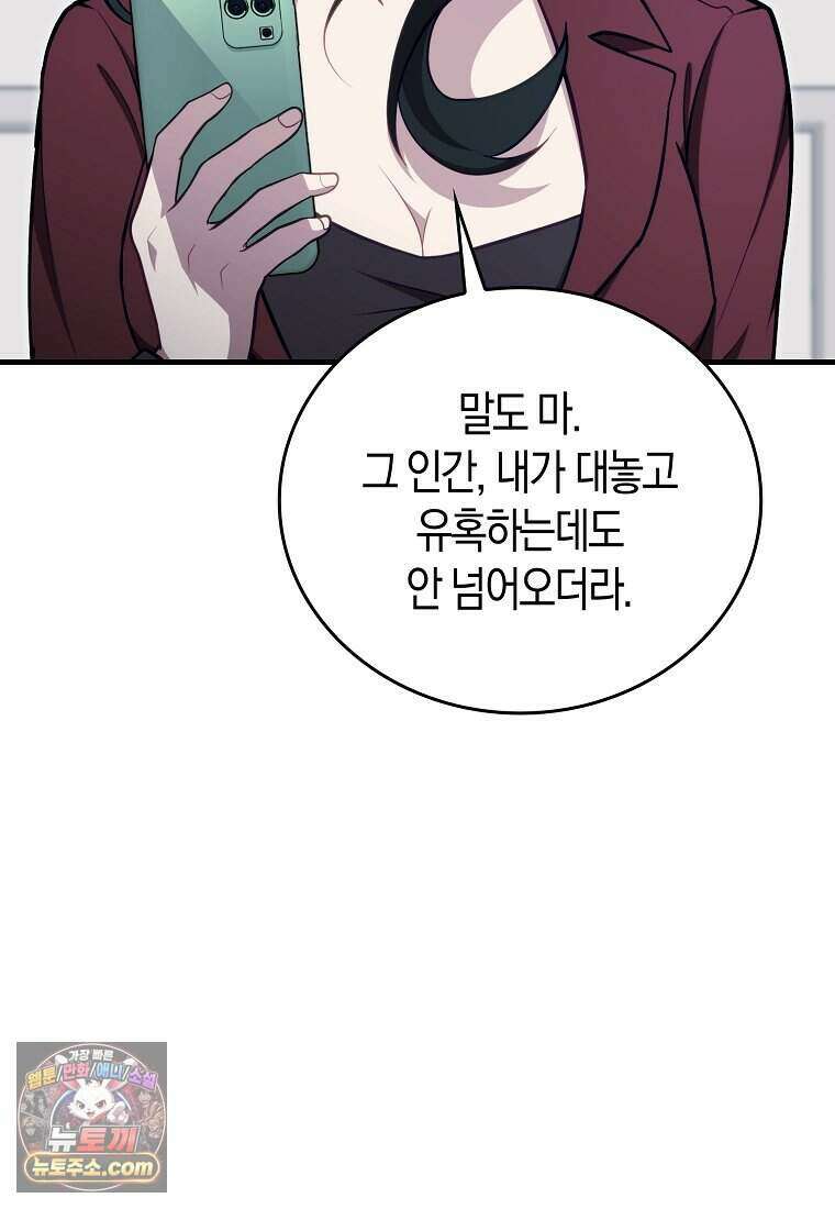 재능만렙 플레이어 138화 14