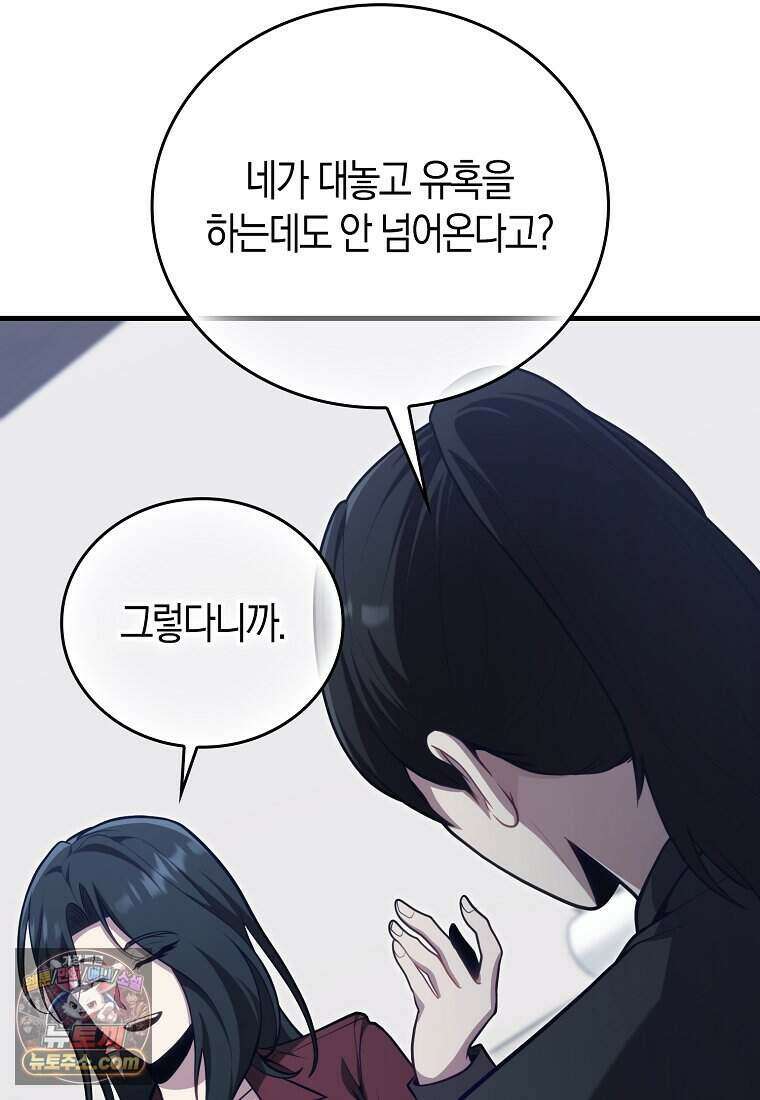 재능만렙 플레이어 138화 15