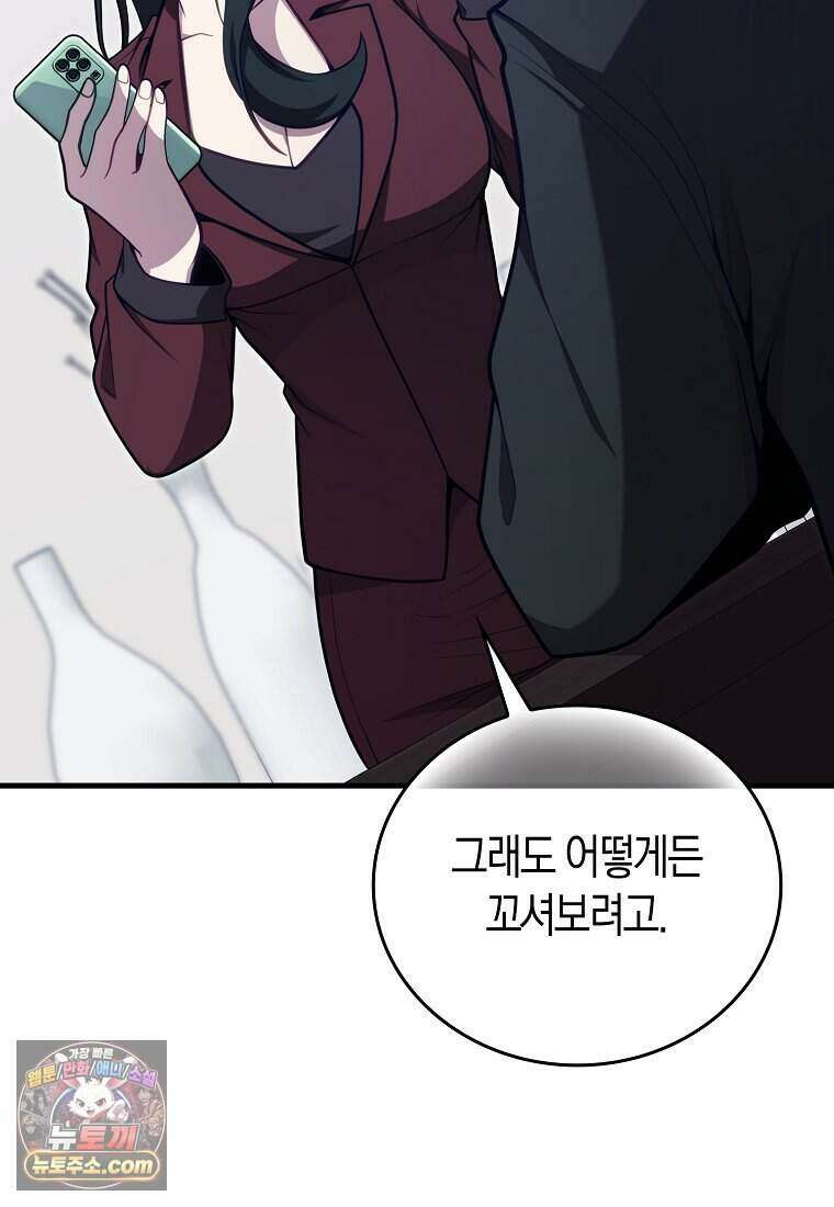 재능만렙 플레이어 138화 16