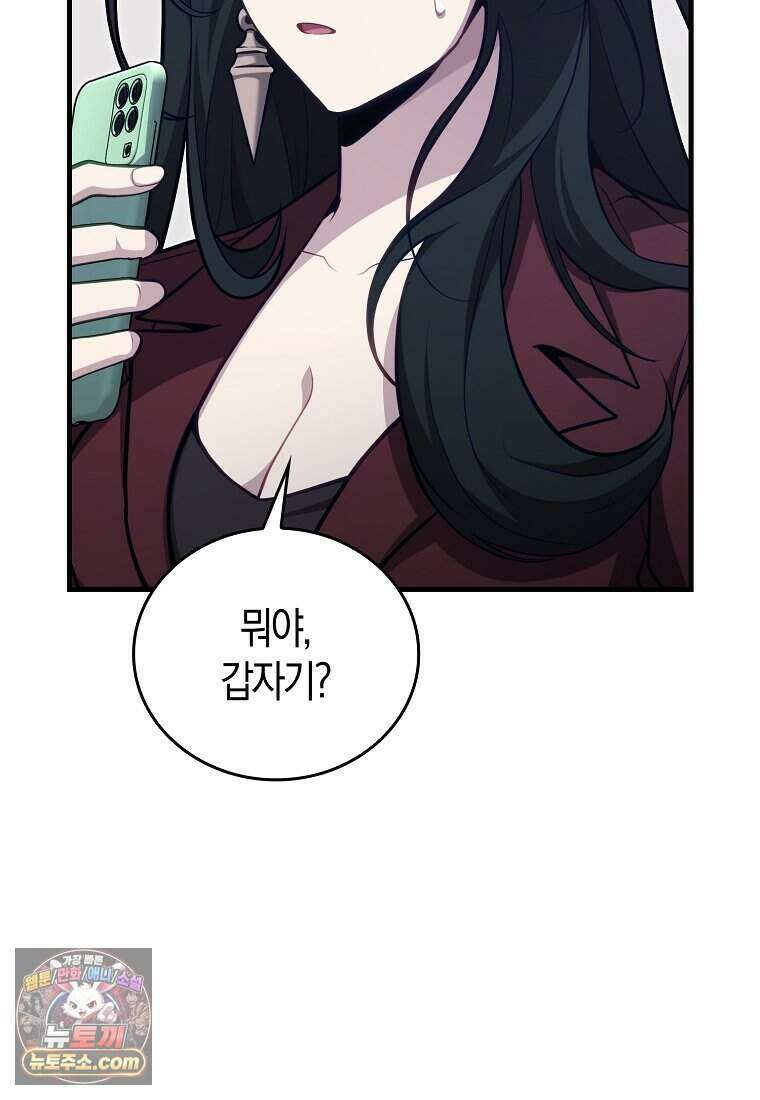 재능만렙 플레이어 138화 18