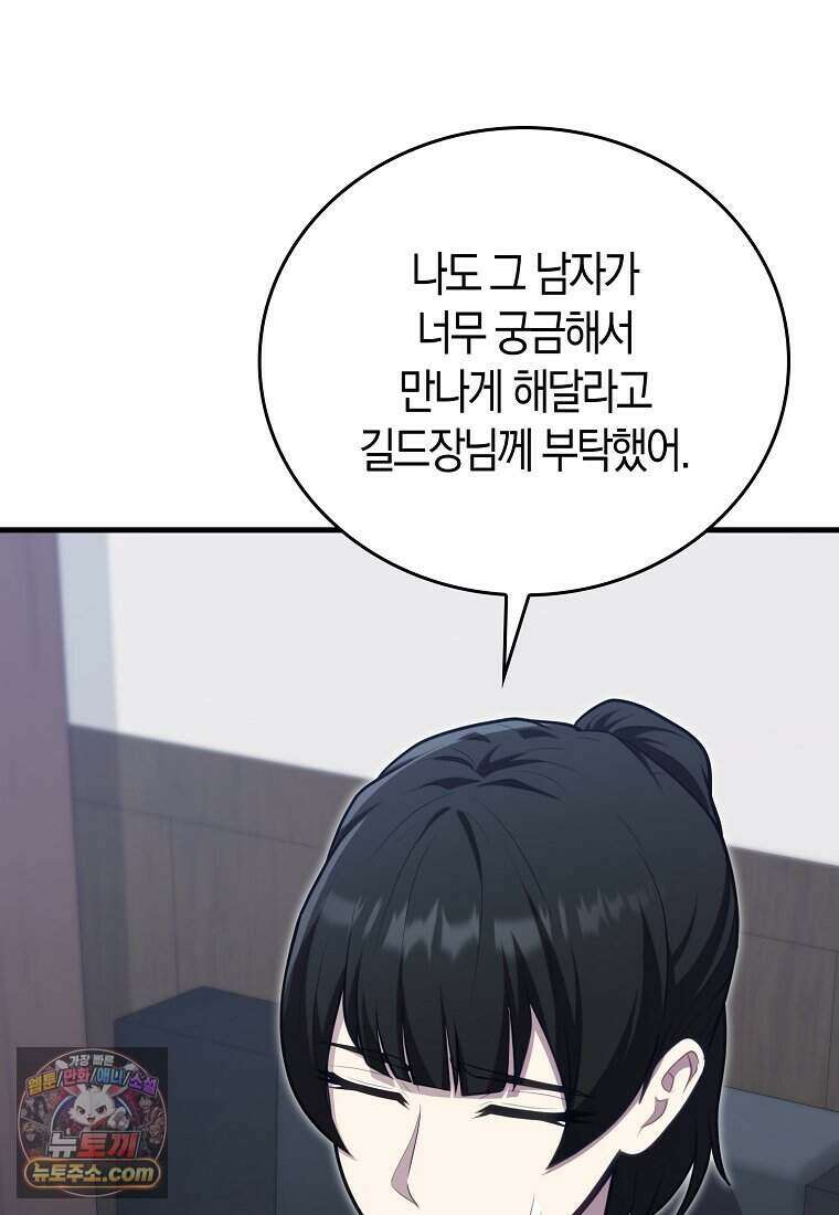 재능만렙 플레이어 138화 19