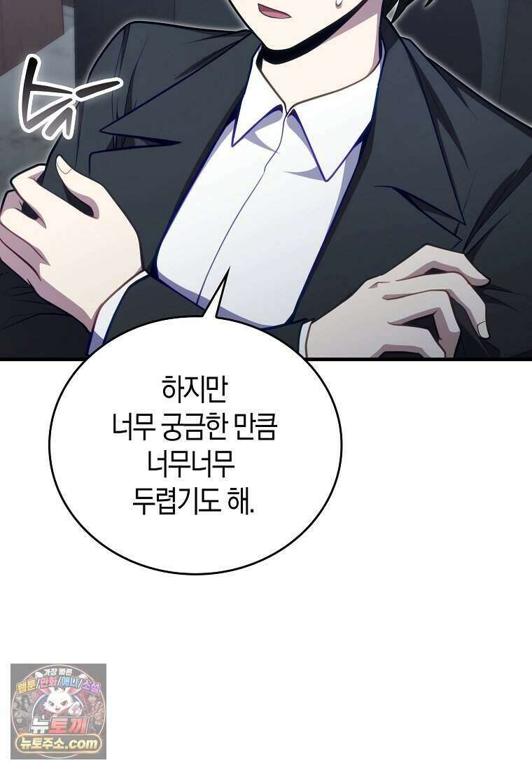 재능만렙 플레이어 138화 20