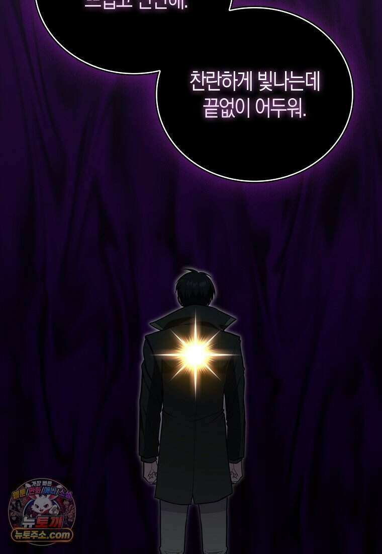 재능만렙 플레이어 138화 22
