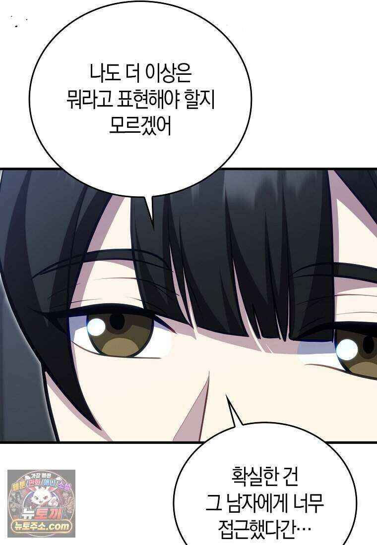 재능만렙 플레이어 138화 24