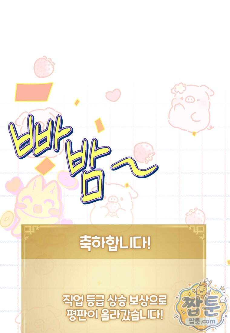 후회 남주를 위한 흥신소 절찬 영업 중! 56화 7