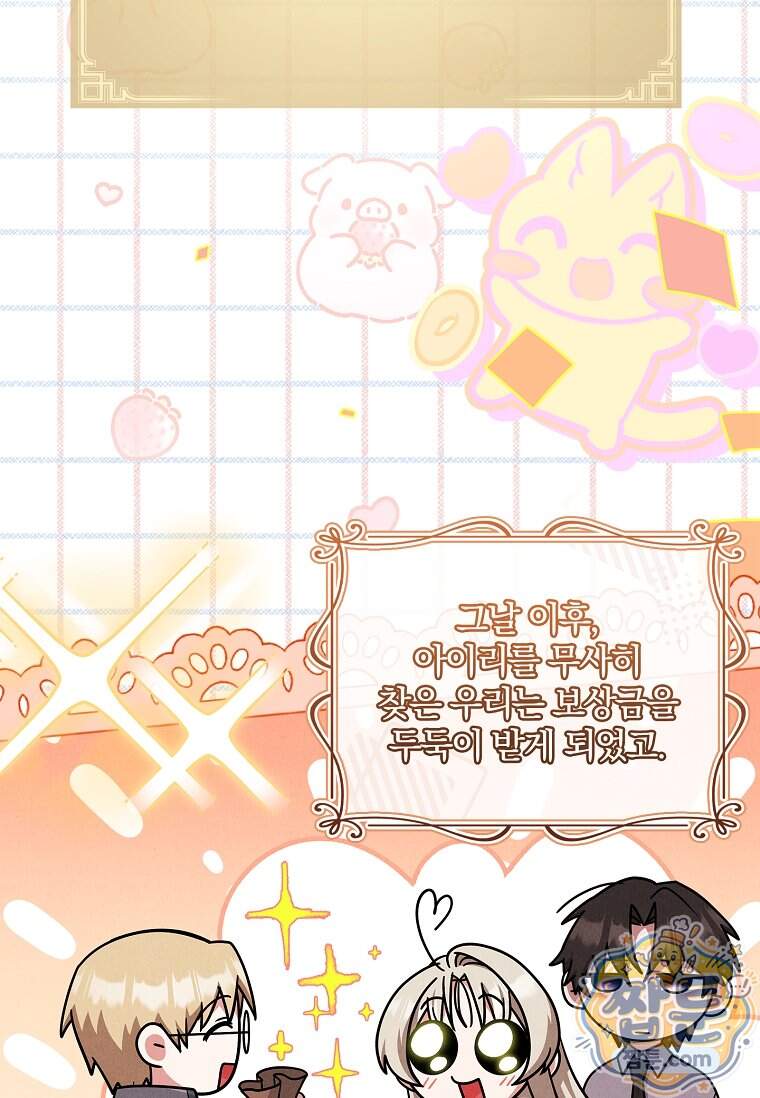 후회 남주를 위한 흥신소 절찬 영업 중! 56화 8