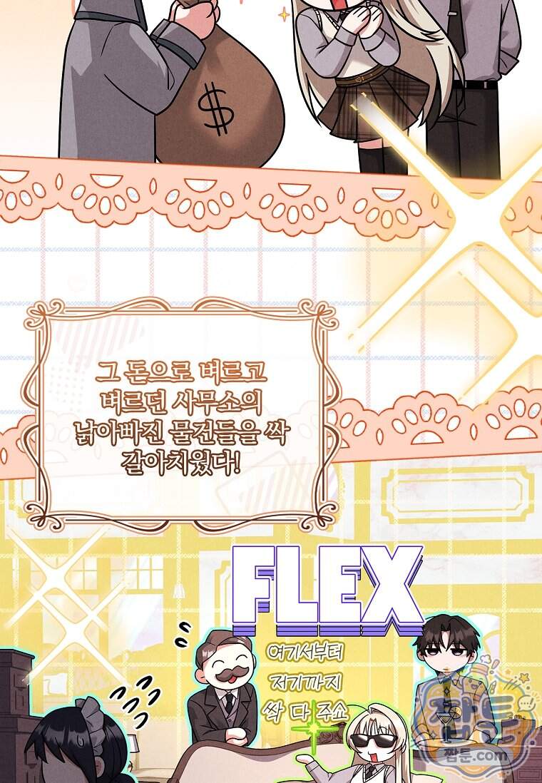 후회 남주를 위한 흥신소 절찬 영업 중! 56화 9