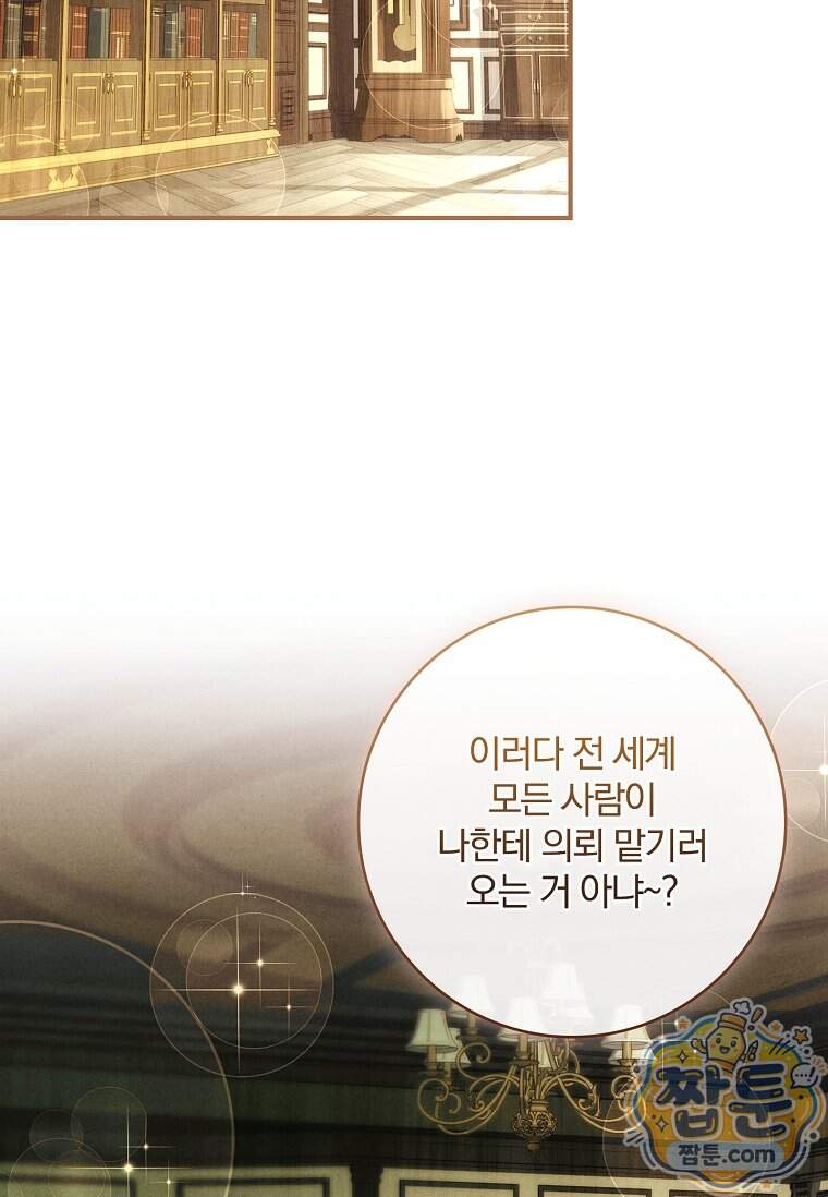 후회 남주를 위한 흥신소 절찬 영업 중! 56화 13
