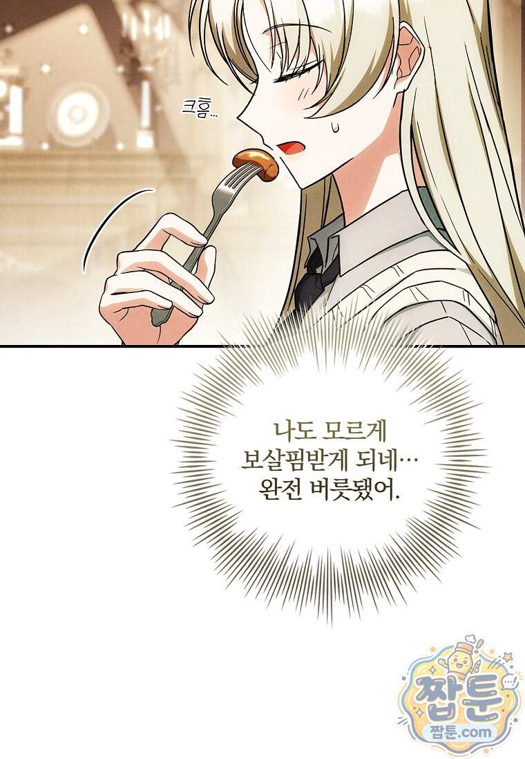 후회 남주를 위한 흥신소 절찬 영업 중! 56화 24