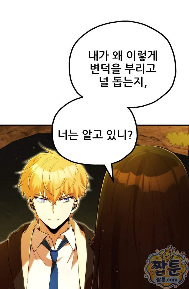 마법명가 막내아들 시즌5 7화 17