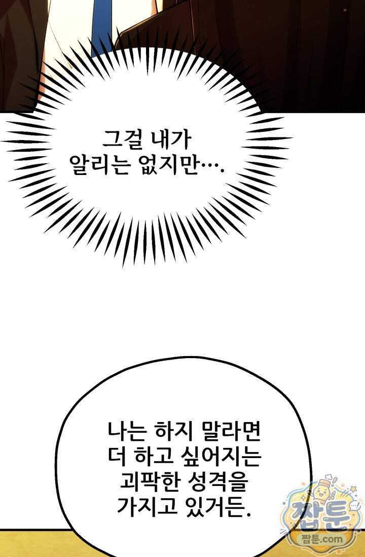 마법명가 막내아들 시즌5 7화 18
