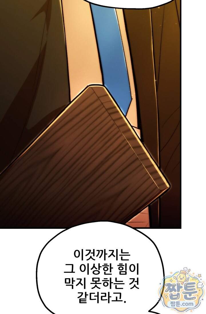 마법명가 막내아들 시즌5 7화 21
