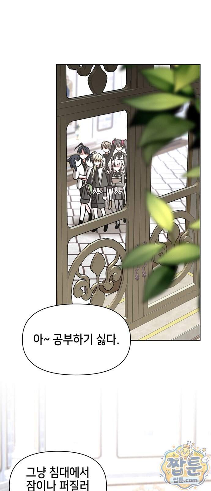 아카데미가 망했다 108화 1