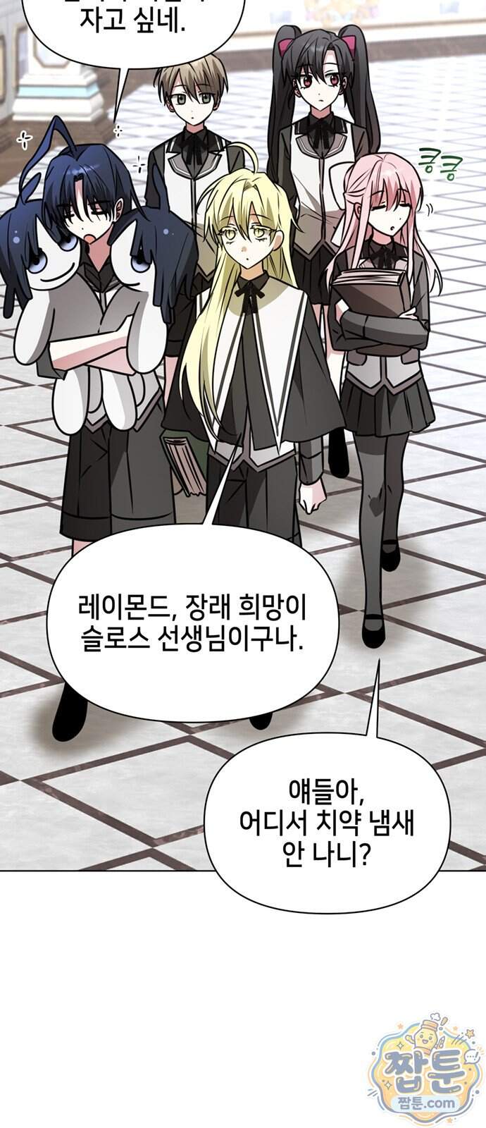 아카데미가 망했다 108화 2