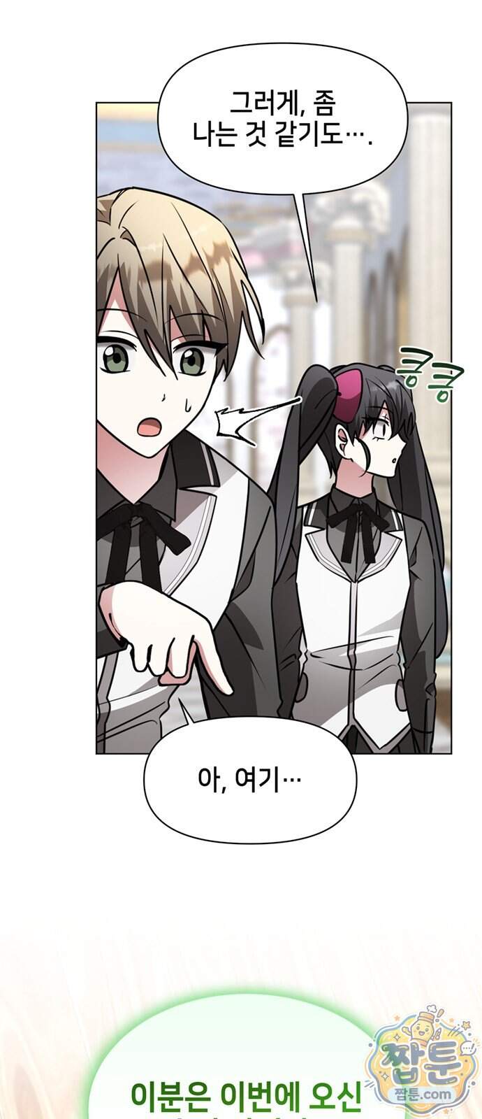 아카데미가 망했다 108화 3