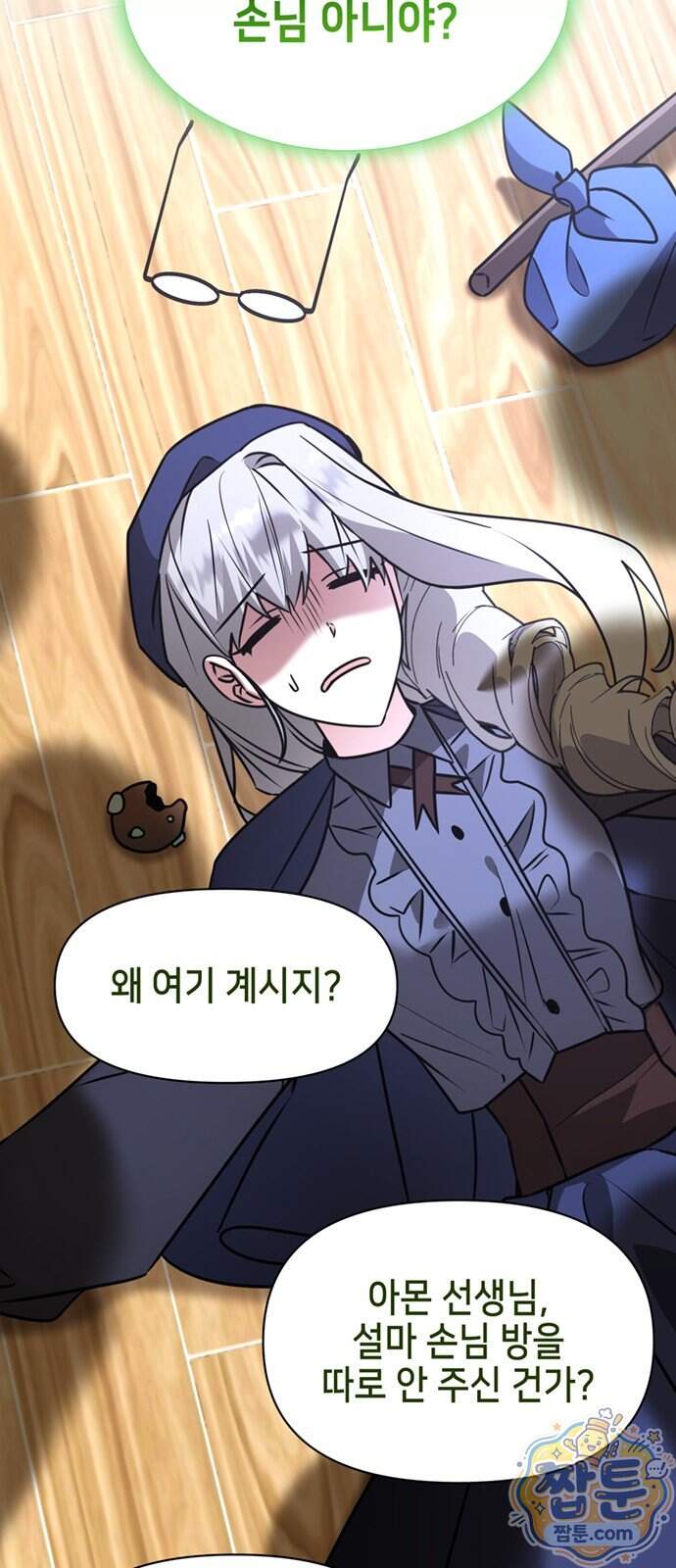 아카데미가 망했다 108화 4