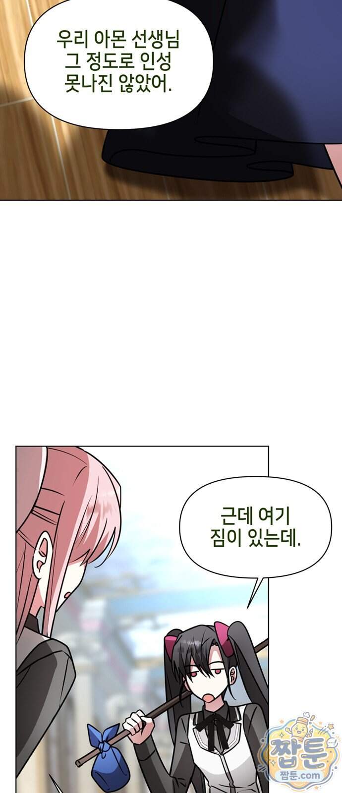 아카데미가 망했다 108화 5