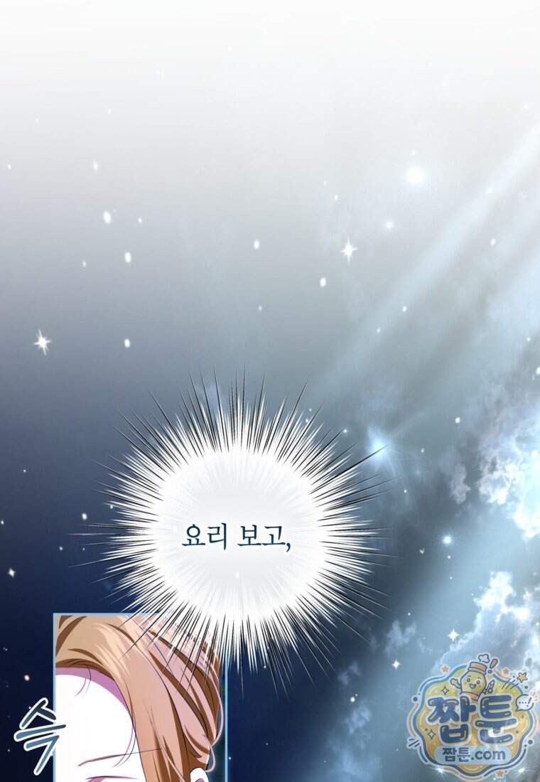 힘을 숨기고 즐기는 평화로운 하녀 생활 36화 1