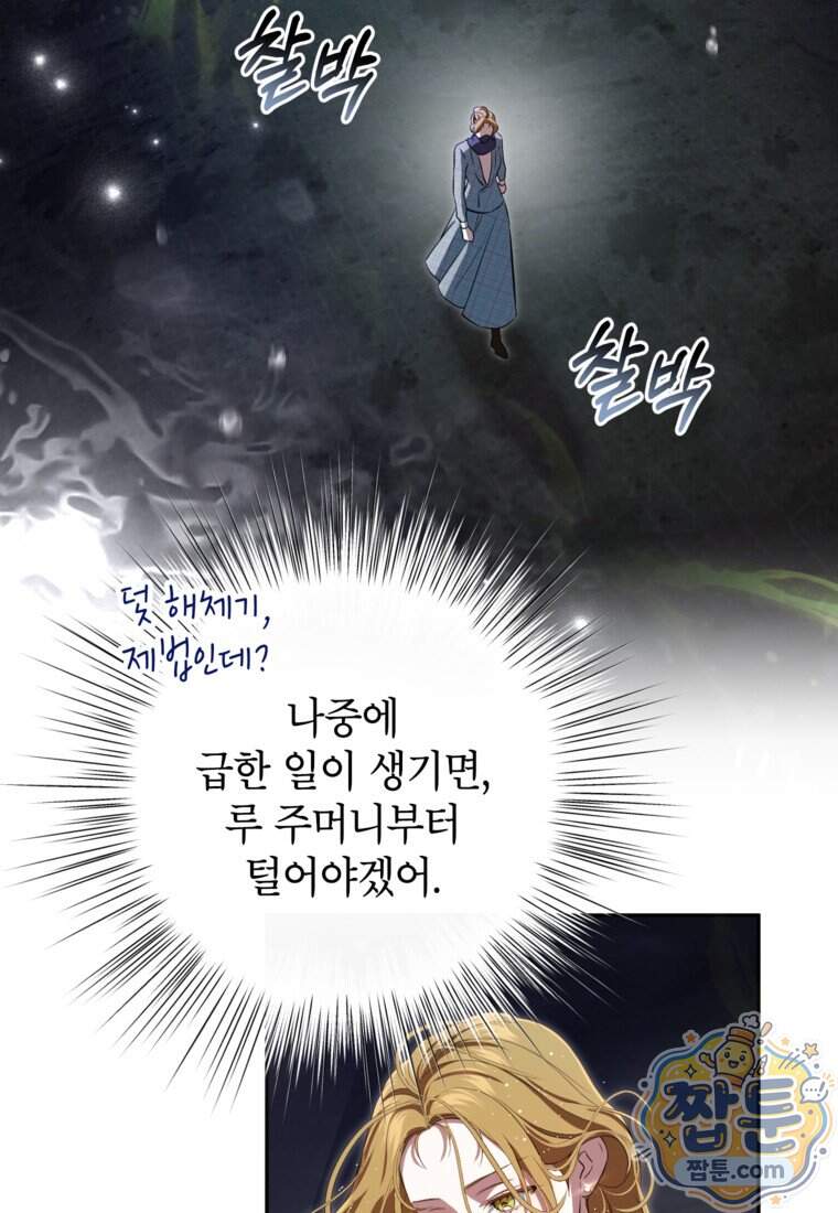 힘을 숨기고 즐기는 평화로운 하녀 생활 36화 9