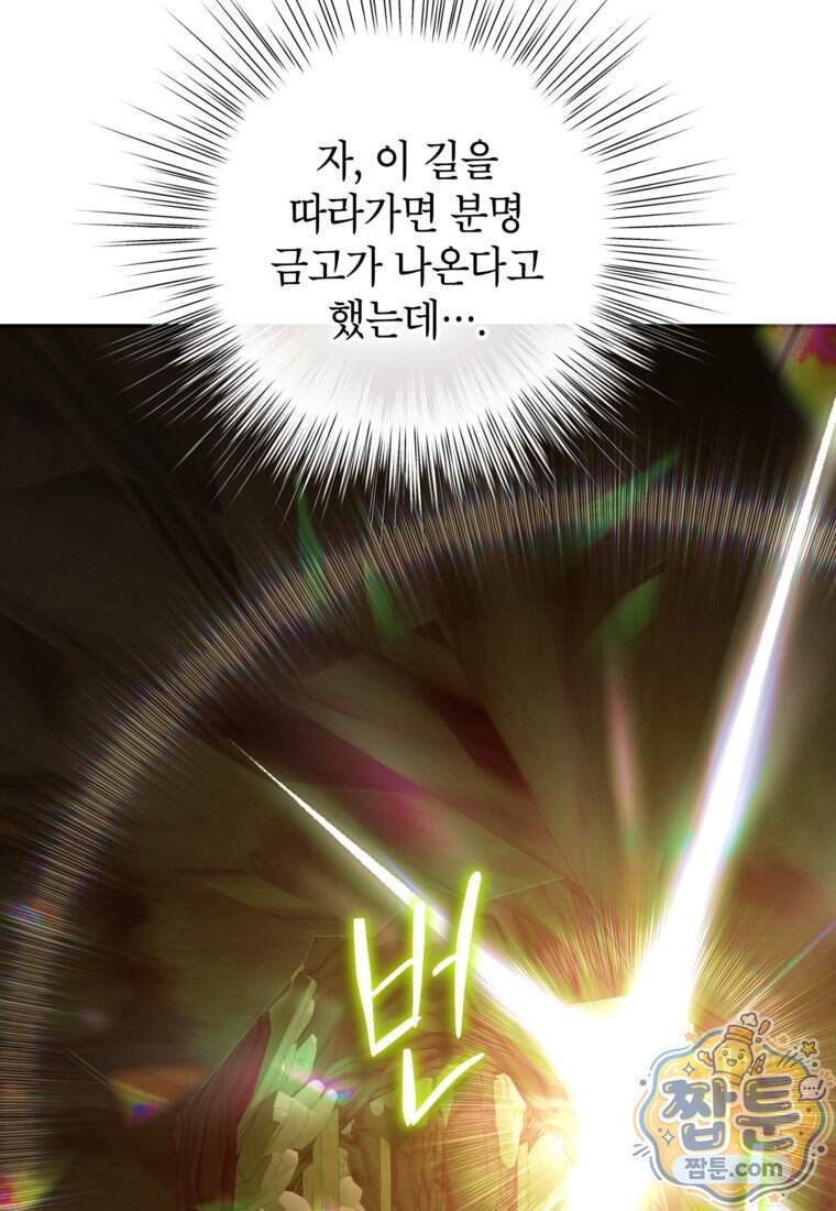 힘을 숨기고 즐기는 평화로운 하녀 생활 36화 11