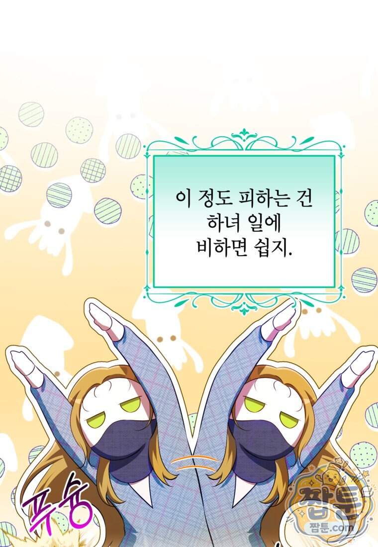 힘을 숨기고 즐기는 평화로운 하녀 생활 36화 15