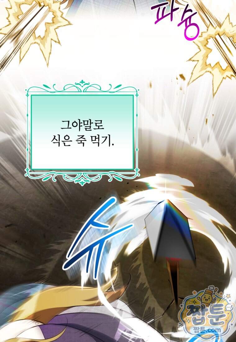 힘을 숨기고 즐기는 평화로운 하녀 생활 36화 16