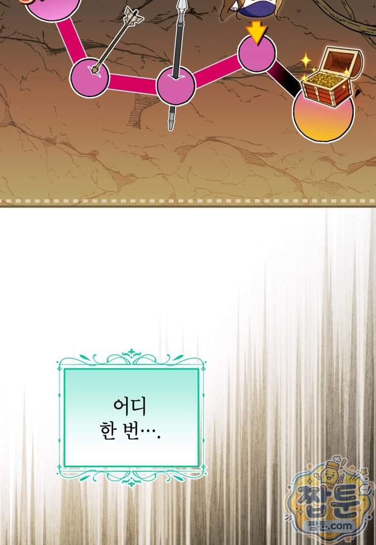 힘을 숨기고 즐기는 평화로운 하녀 생활 36화 18