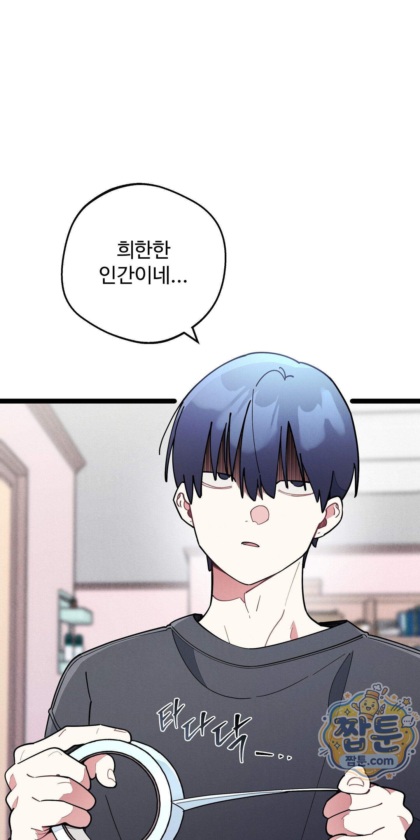 원룸 조교님 79화 - 대화의 시간 - 1