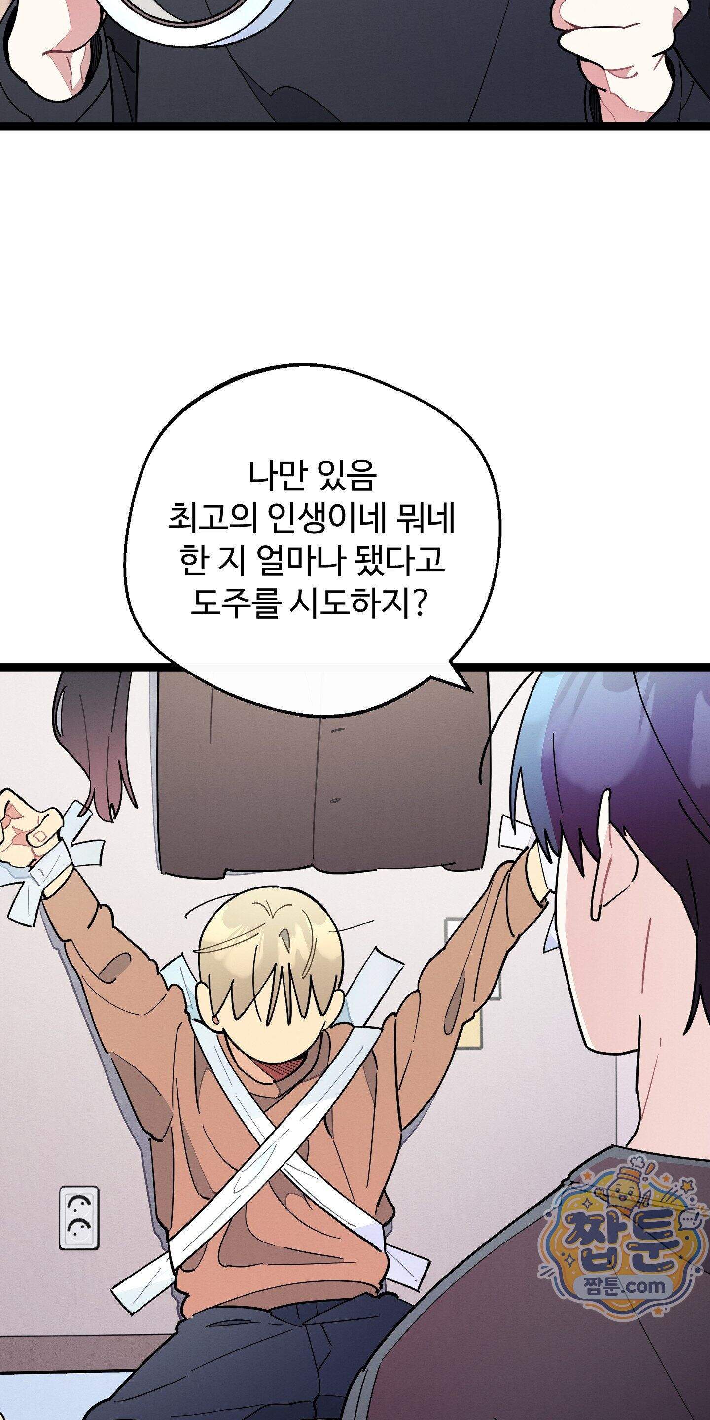 원룸 조교님 79화 - 대화의 시간 - 2