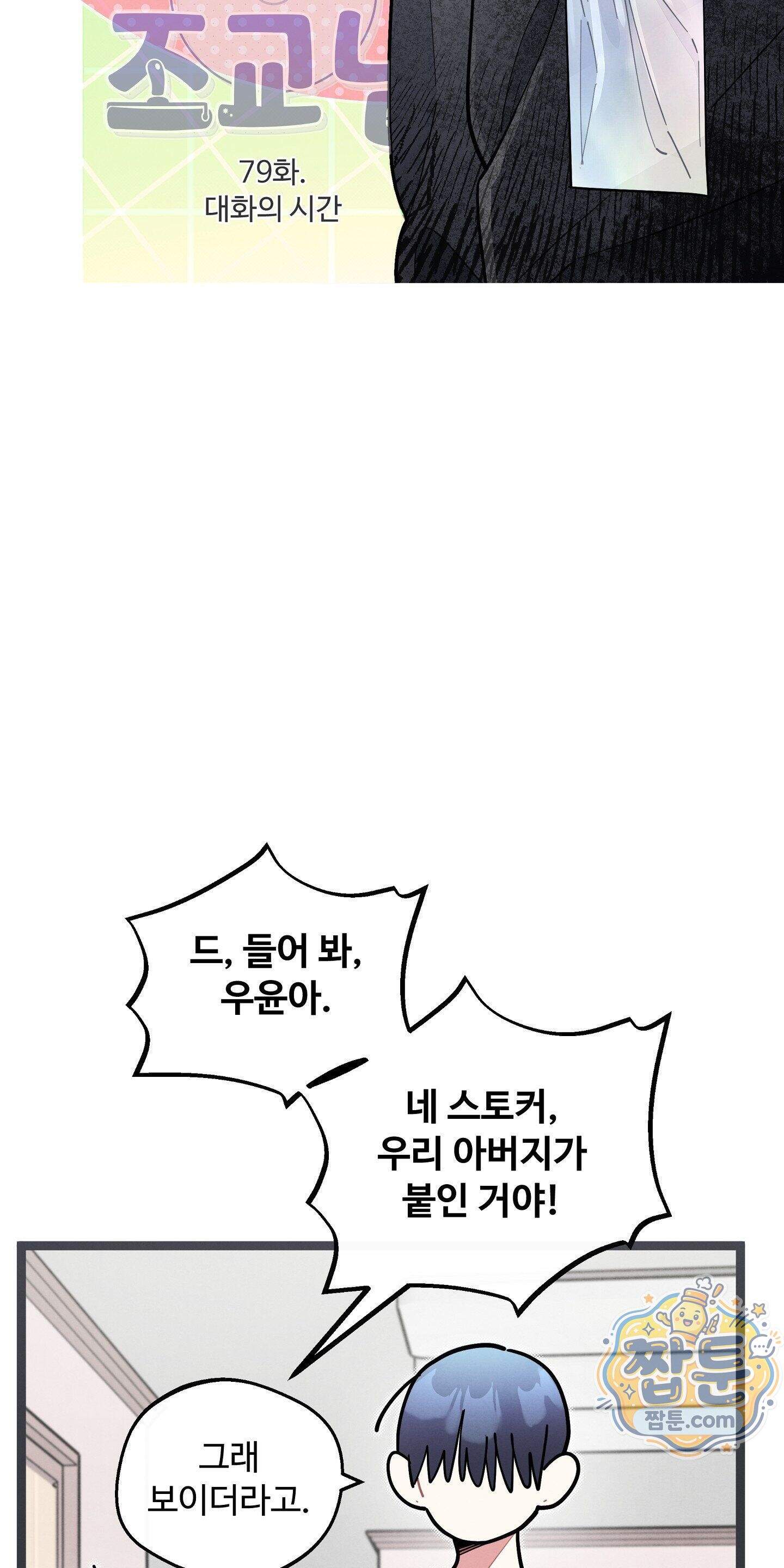 원룸 조교님 79화 - 대화의 시간 - 6