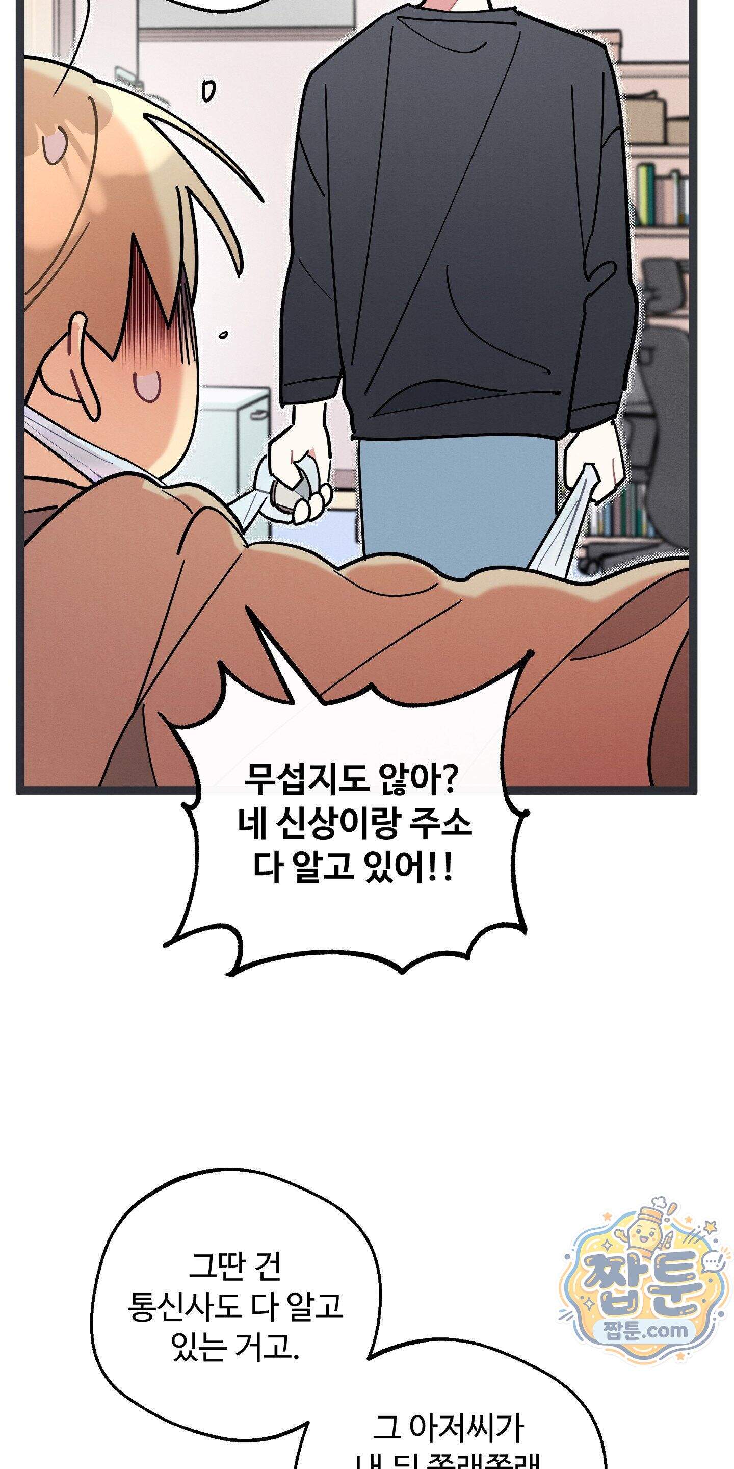 원룸 조교님 79화 - 대화의 시간 - 7