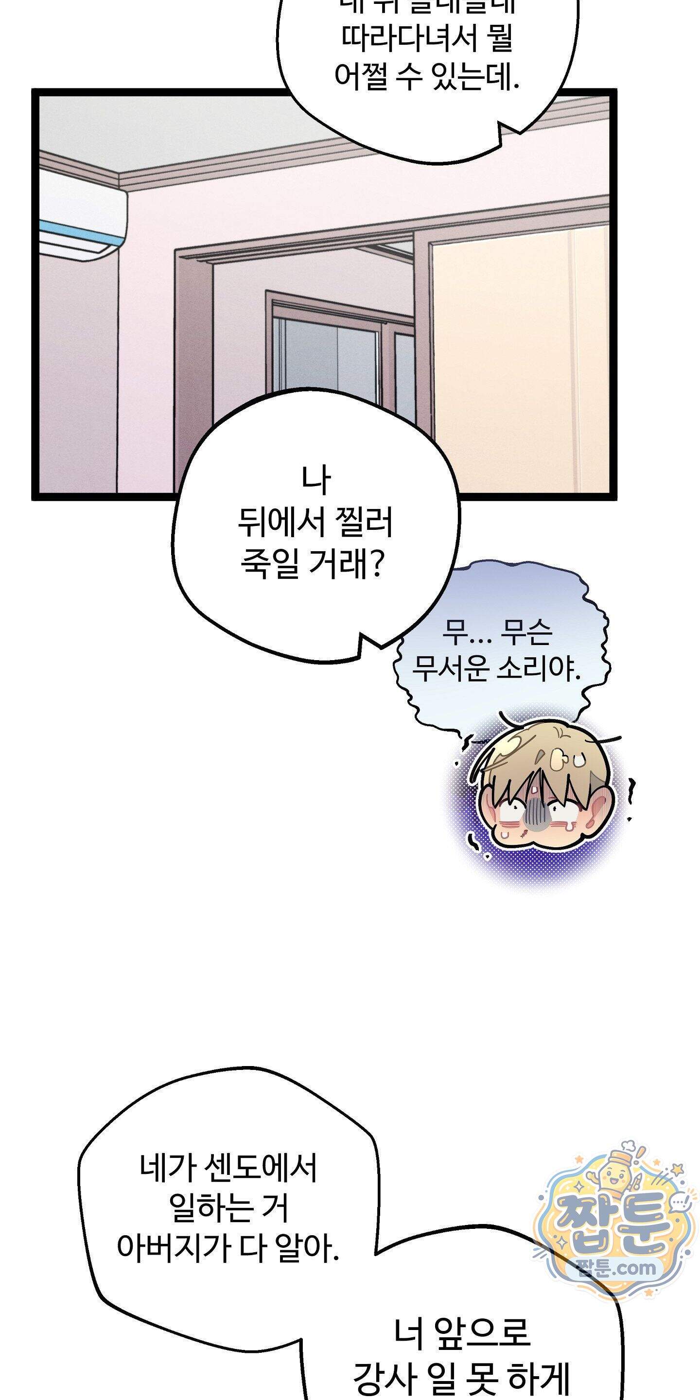 원룸 조교님 79화 - 대화의 시간 - 8