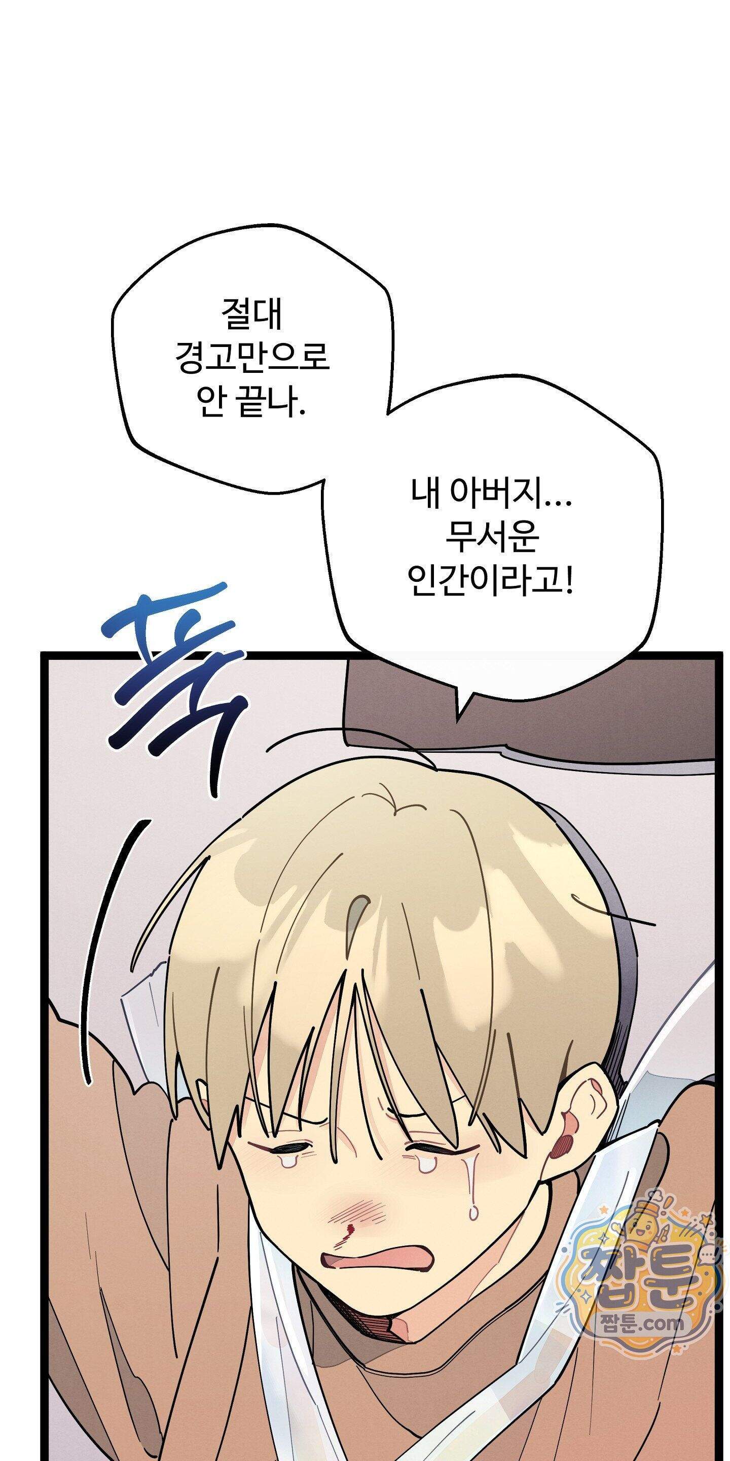 원룸 조교님 79화 - 대화의 시간 - 10