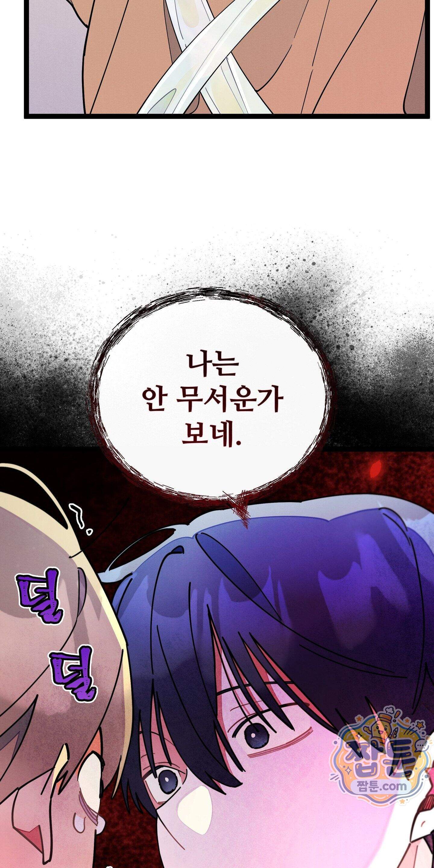 원룸 조교님 79화 - 대화의 시간 - 11