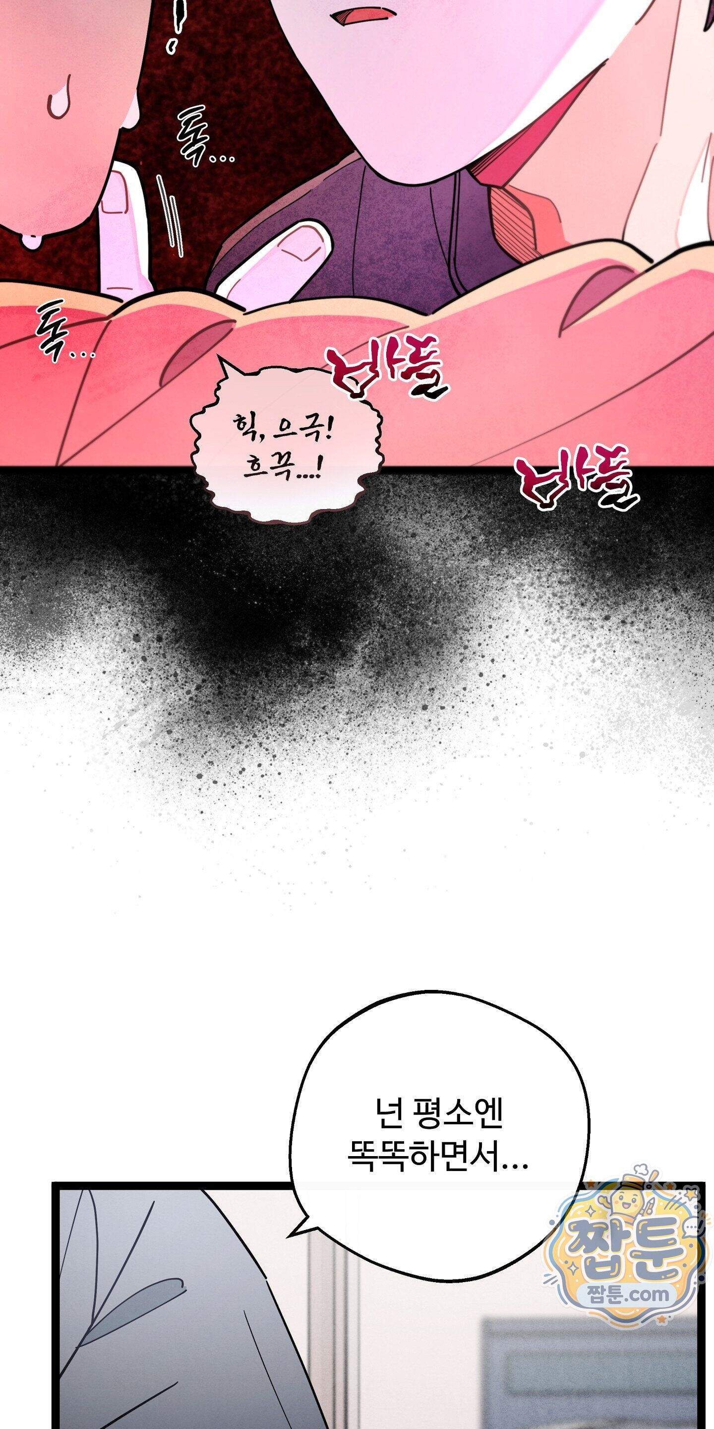 원룸 조교님 79화 - 대화의 시간 - 12